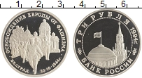монета - россия 3 рубля - подробная информация фото 1