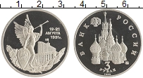 монета - россия 3 рубля - подробная информация фото 1