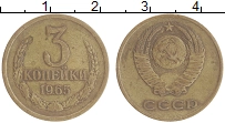 монета - ссср 3 копейки - подробная информация фото 1