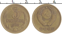 монета - ссср 3 копейки - подробная информация фото 1
