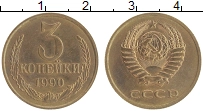 монета - ссср 3 копейки - подробная информация фото 1