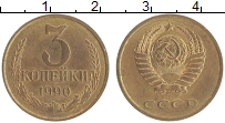 монета - ссср 3 копейки - подробная информация фото 1