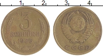 монета - ссср 3 копейки - подробная информация фото 1