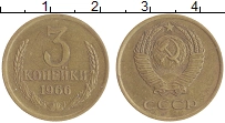 монета - ссср 3 копейки - подробная информация фото 1