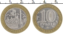 монета - россия 10 рублей - подробная информация фото 1