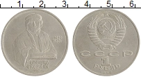 монета - ссср 1 рубль - подробная информация фото 1