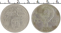 монета - ссср 1 рубль - подробная информация фото 1