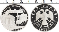 монета - россия 3 рубля - подробная информация фото 1