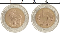 монета - ссср 5 рублей - подробная информация фото 1