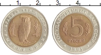 монета - ссср 5 рублей - подробная информация фото 1
