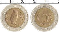 монета - ссср 5 рублей - подробная информация фото 1