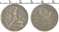 монета - ссср 1 полтинник - подробная информация фото 1