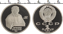 монета - ссср 1 рубль - подробная информация фото 1