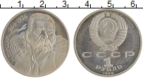 монета - ссср 1 рубль - подробная информация фото 1