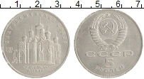 монета - ссср 5 рублей - подробная информация фото 1