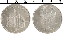 монета - ссср 5 рублей - подробная информация фото 1