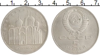 монета - ссср 5 рублей - подробная информация фото 1