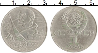 монета - ссср 1 рубль - подробная информация фото 1