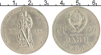 монета - ссср 1 рубль - подробная информация фото 1