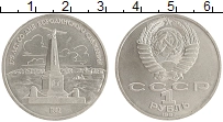 монета - ссср 1 рубль - подробная информация фото 1