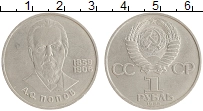 монета - ссср 1 рубль - подробная информация фото 1