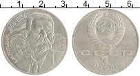 монета - ссср 1 рубль - подробная информация фото 1