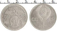 монета - ссср 1 рубль - подробная информация фото 1