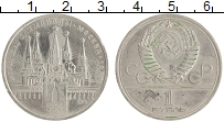 монета - ссср 1 рубль - подробная информация фото 1