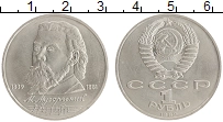 монета - ссср 1 рубль - подробная информация фото 1