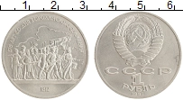 монета - ссср 1 рубль - подробная информация фото 1