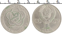 монета - ссср 1 рубль - подробная информация фото 1