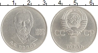 монета - ссср 1 рубль - подробная информация фото 1