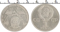 монета - ссср 1 рубль - подробная информация фото 1