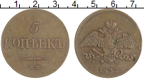 монета - 1825 – 1855 николай i 5 копеек - подробная информация фото 1