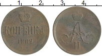 монета - 1855 – 1881 александр ii 1 копейка - подробная информация фото 1