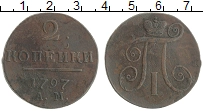 монета - 1796 – 1801 павел i 2 копейки - подробная информация фото 1
