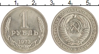 монета - ссср 1 рубль - подробная информация фото 1