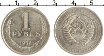 монета - ссср 1 рубль - подробная информация фото 1