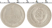монета - ссср 1 рубль - подробная информация фото 1