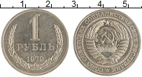 монета - ссср 1 рубль - подробная информация фото 1