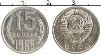 монета - ссср 15 копеек - подробная информация фото 1