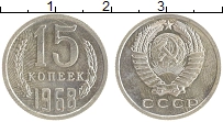 монета - ссср 15 копеек - подробная информация фото 1
