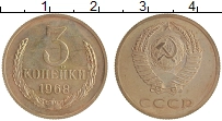 монета - ссср 3 копейки - подробная информация фото 1