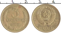 монета - ссср 3 копейки - подробная информация фото 1