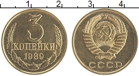 монета - ссср 3 копейки - подробная информация фото 1