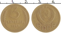 монета - ссср 3 копейки - подробная информация фото 1