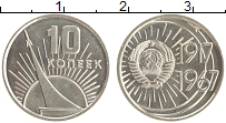 монета - ссср 10 копеек - подробная информация фото 1