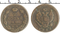 монета - 1801 – 1825 александр i 2 копейки - подробная информация фото 1