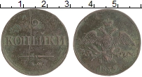 монета - 1825 – 1855 николай i 2 копейки - подробная информация фото 1