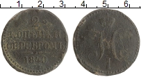 монета - 1825 – 1855 николай i 2 копейки - подробная информация фото 1